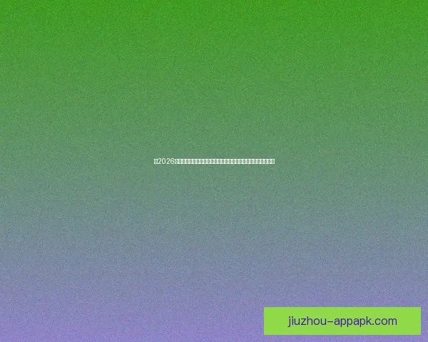 以2026世界杯比赛场地为中心串联北美城市文化与足球激情的盛会图景