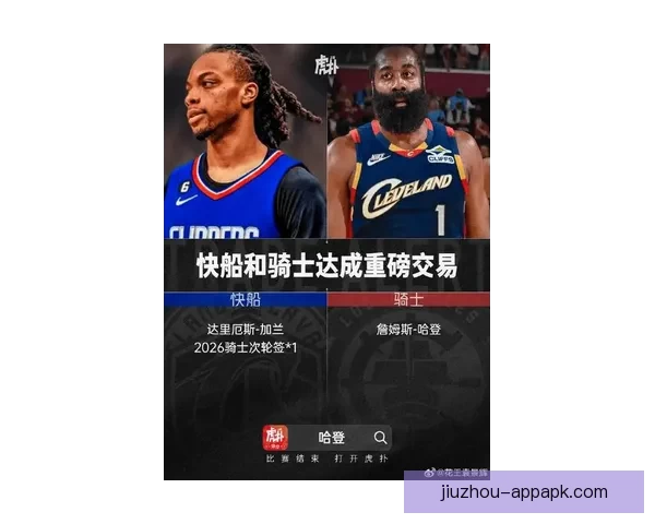 哈登计划与骑士签2年7500万合同并招募詹姆斯加盟球队